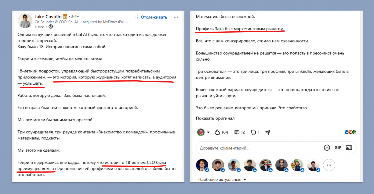 Пост Джейка Кастильо о PR-стратегии Cal AI. Основатели сознательно сделали Зака главным лицом компании. История 18-летнего CEO давала прессе сильный сюжет, а остальные сооснователи не размывали этот образ (Джейк Кастильо)