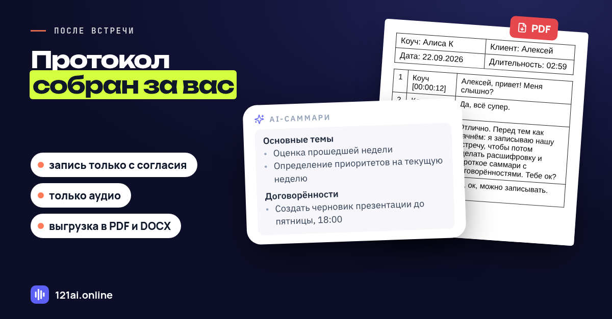 Один кабинет вместо пяти сервисов: зачем я делаю 121ai для тех, кто работает 1-на-1 - 4 Один кабинет вместо пяти сервисов: зачем я делаю 121ai для тех, кто работает 1-на-1 - 4