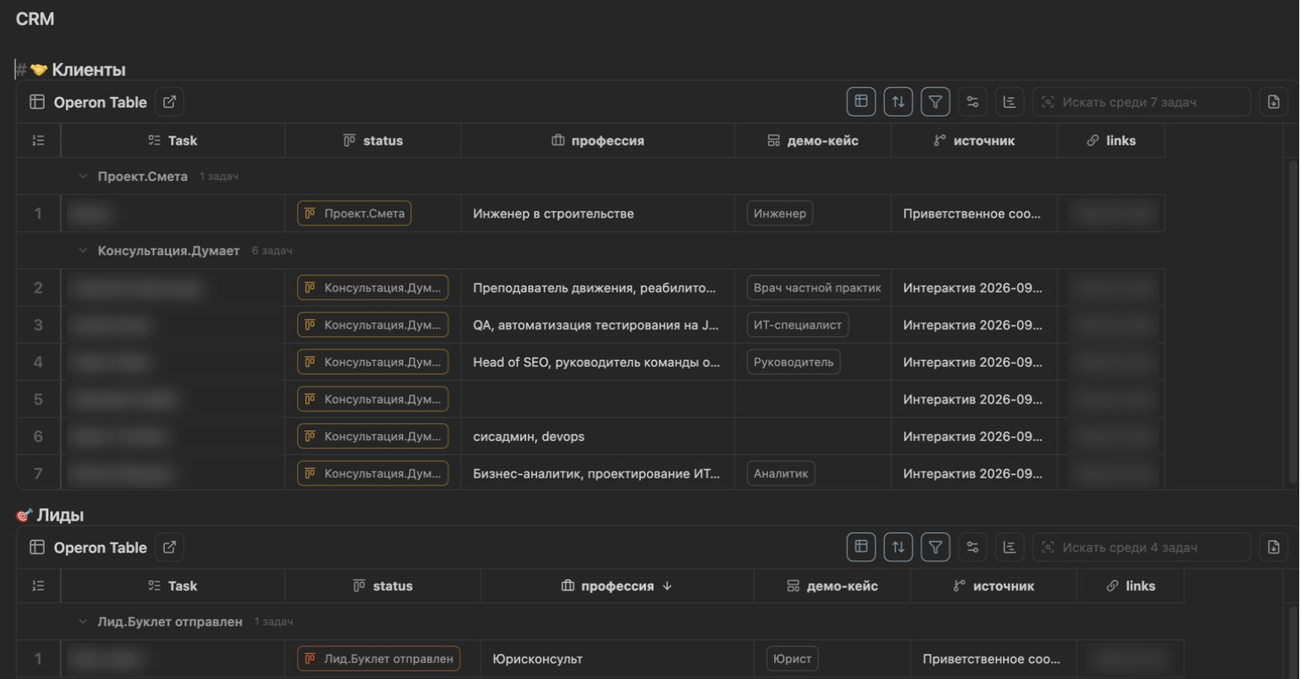 Моя CRM в Obsidian на плагине Operon - 2 Моя CRM в Obsidian на плагине Operon - 2