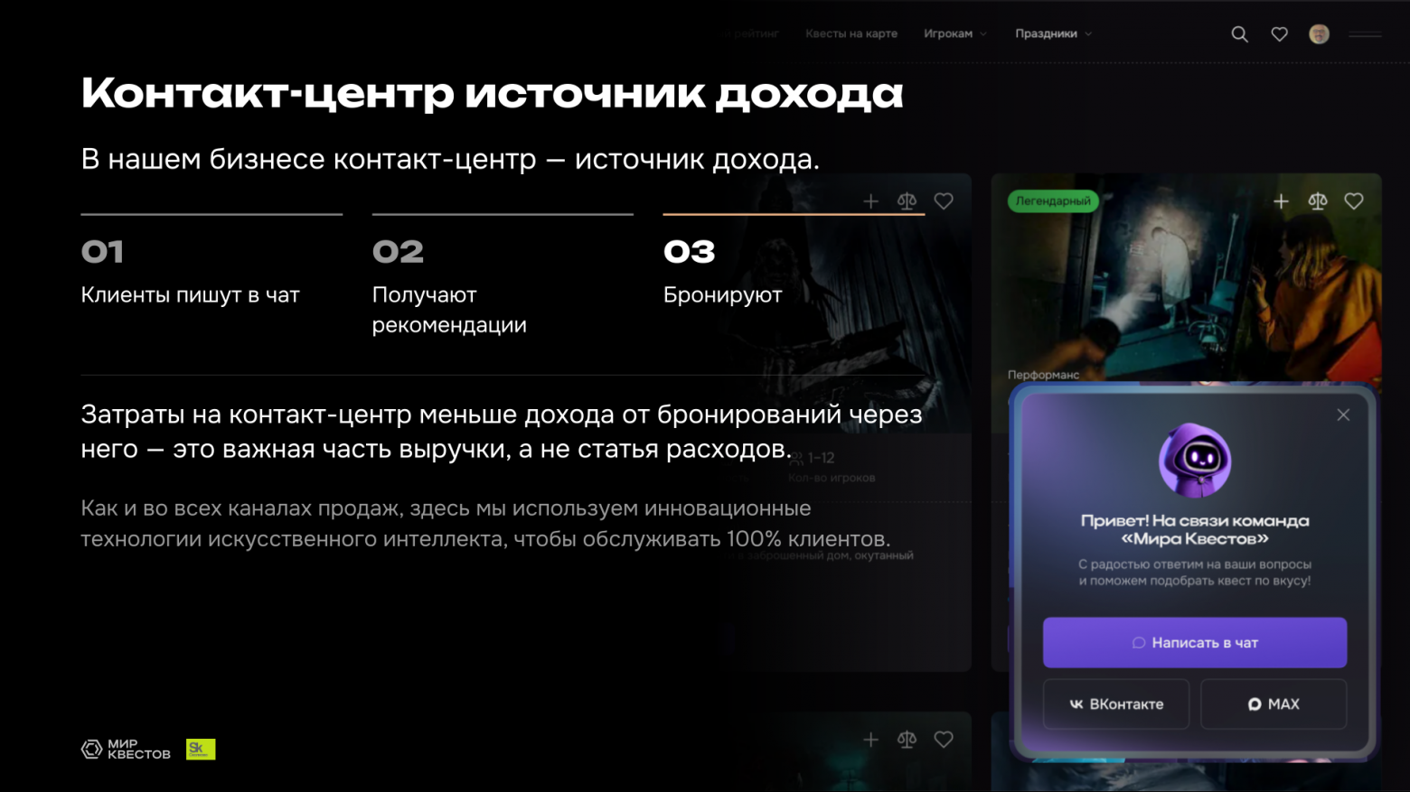 Контакт-центр как источник дохода