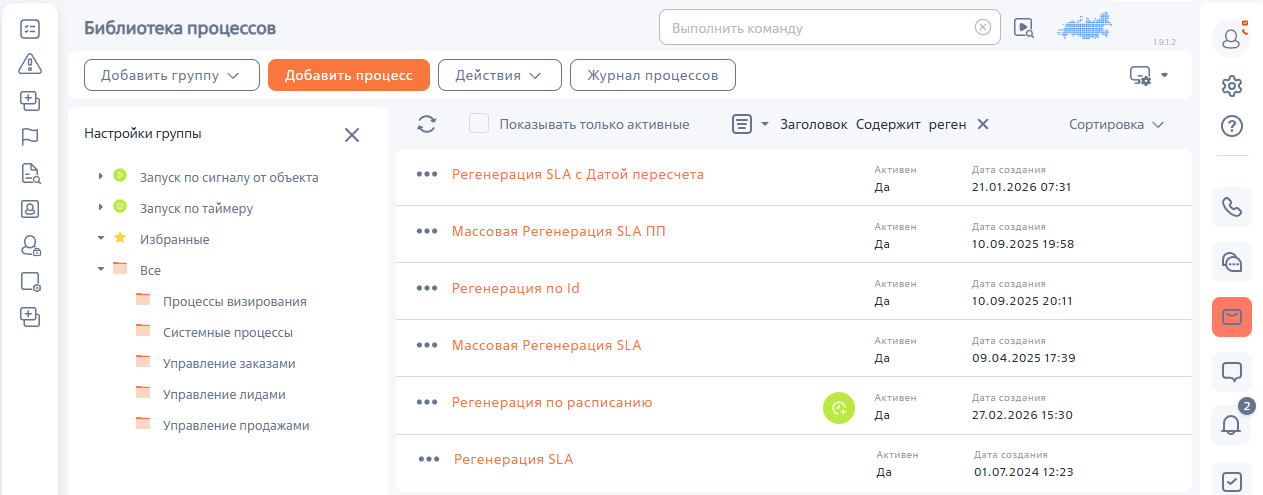 Рисунок 4. Набор бизнес-процессов, связанных с регенерацией SLA, в библиотеке процессов