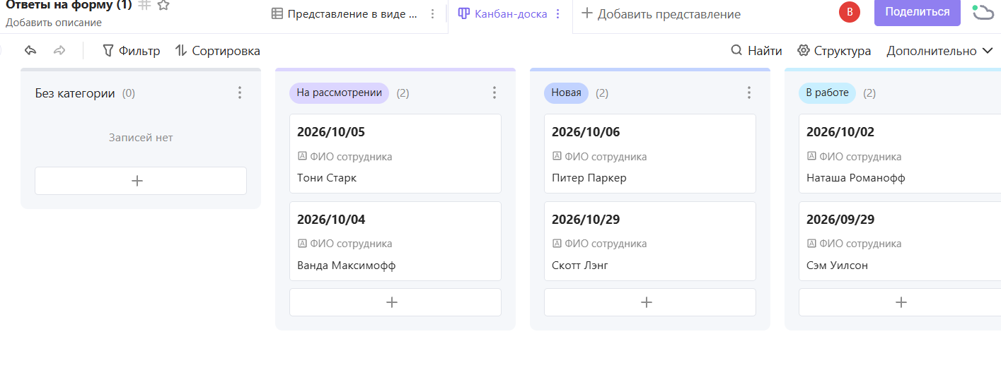 Форма, таблица и канбан без ручного переноса: тестируем MWS Tables - 11 Форма, таблица и канбан без ручного переноса: тестируем MWS Tables - 11