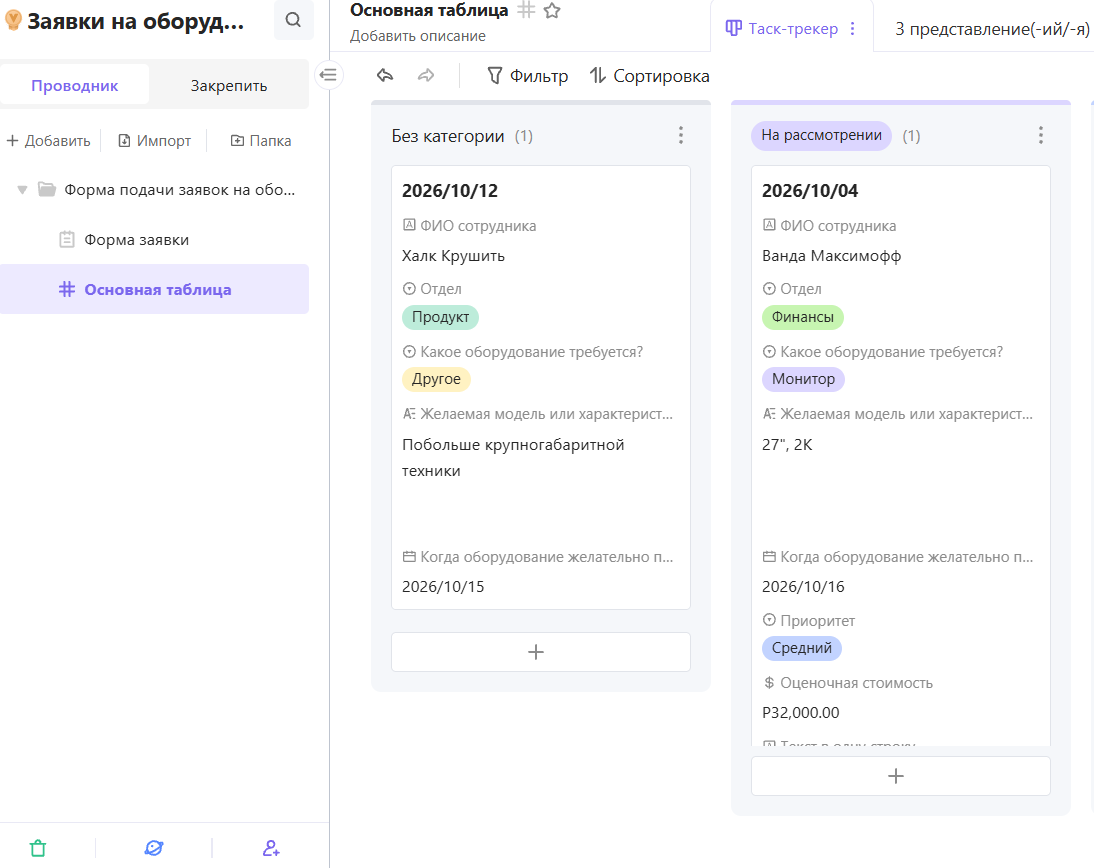Форма, таблица и канбан без ручного переноса: тестируем MWS Tables - 20 Форма, таблица и канбан без ручного переноса: тестируем MWS Tables - 20