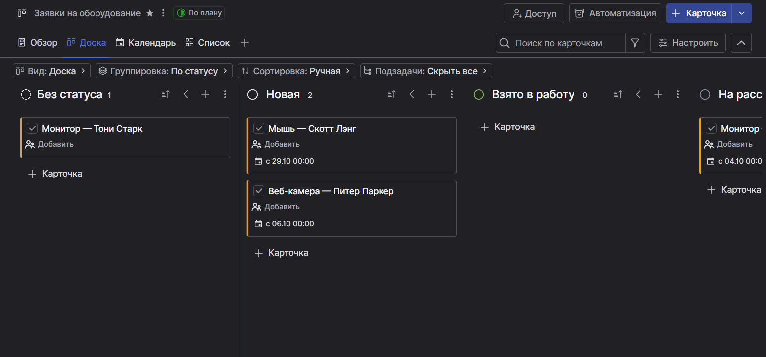 Форма, таблица и канбан без ручного переноса: тестируем MWS Tables - 5 Форма, таблица и канбан без ручного переноса: тестируем MWS Tables - 5