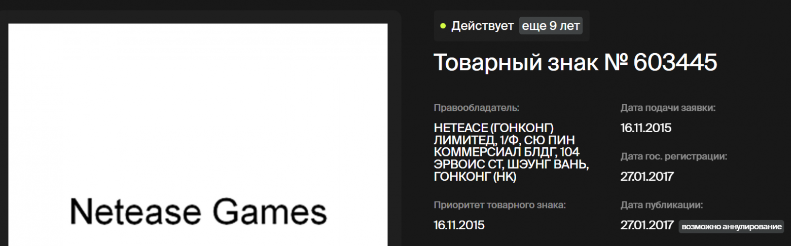 Российский товарный знак компании. Источник: Онлайн Патент
