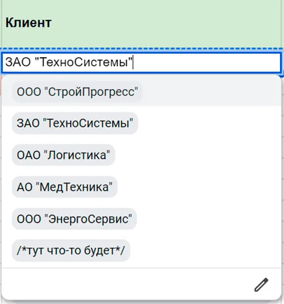 Не можешь победить – возглавь: шаблон для учёта заявок в B2B-сервисе - 13 Не можешь победить – возглавь: шаблон для учёта заявок в B2B-сервисе - 13