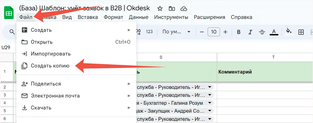 Не можешь победить – возглавь: шаблон для учёта заявок в B2B-сервисе - 2 Не можешь победить – возглавь: шаблон для учёта заявок в B2B-сервисе - 2