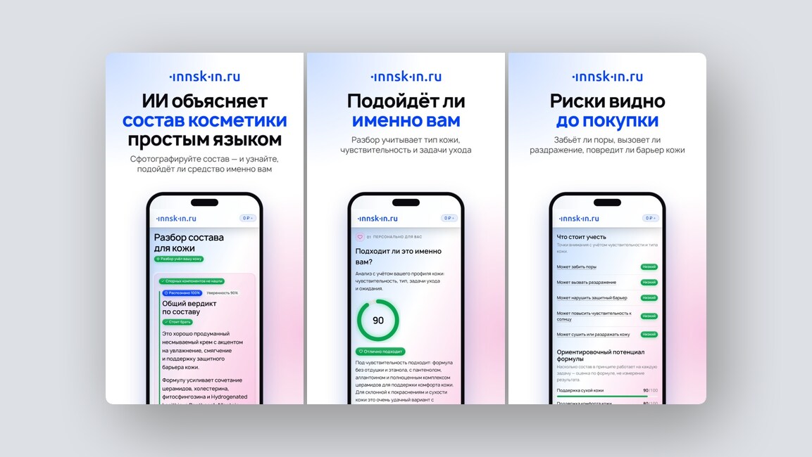 Разбор состава косметики простым языком, веб-аналитика для сайтов и ещё 8 российских стартапов - 1