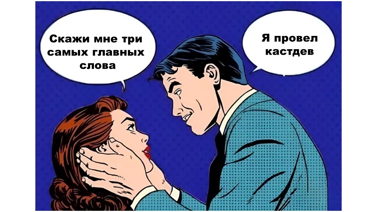 Фишки кастдева: личный опыт - 2 Фишки кастдева: личный опыт - 2