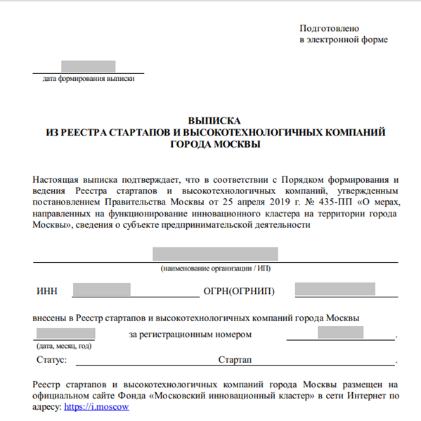 Выписка из реестра стартапов Москвы  
