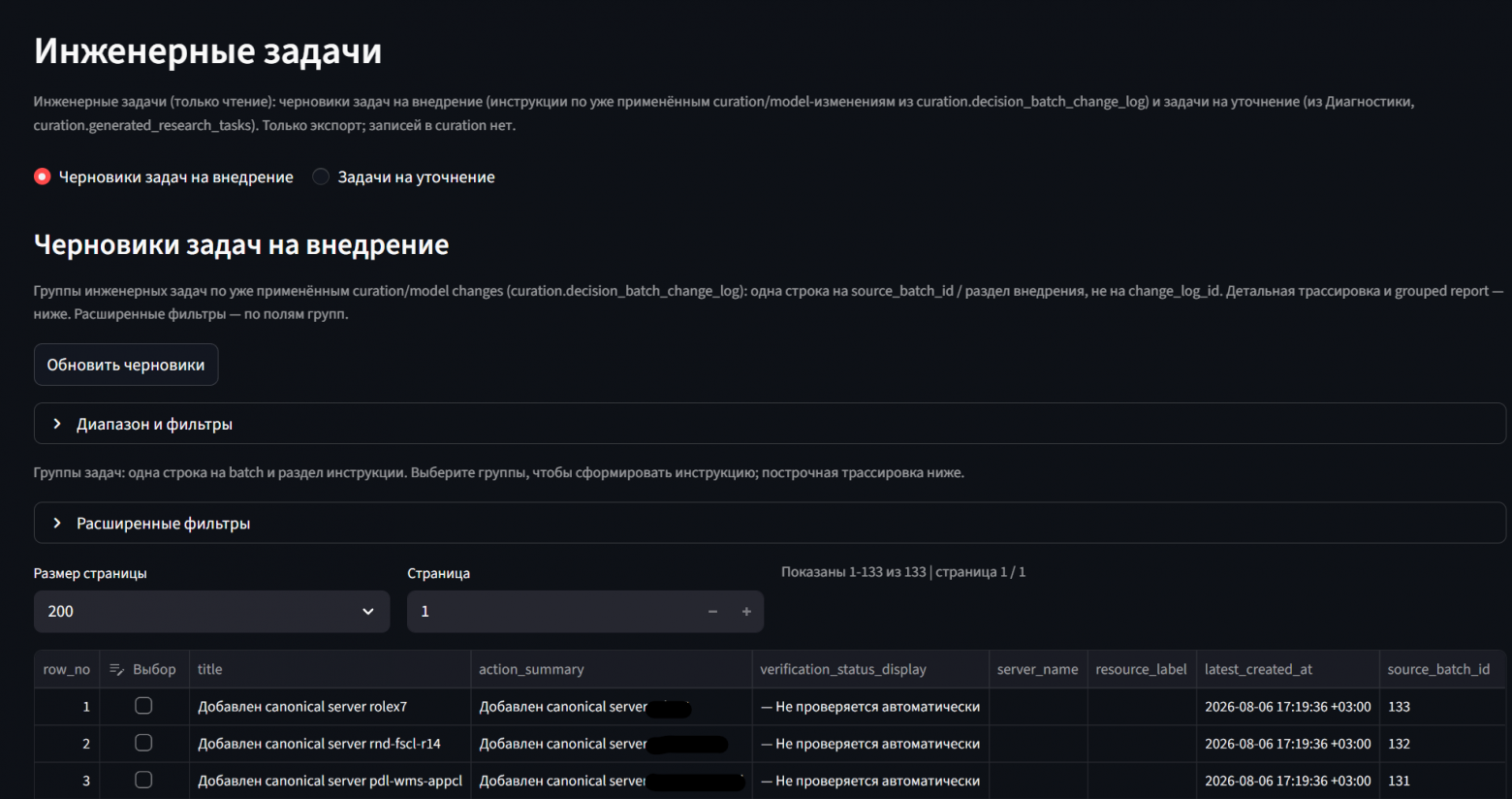 Часть интерфейса генерации задач в ИТ