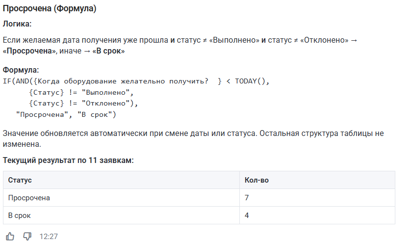 «Таблицу мне запили!»: как работает новый ИИ-ассистент MWS Tables - 13 «Таблицу мне запили!»: как работает новый ИИ-ассистент MWS Tables - 13