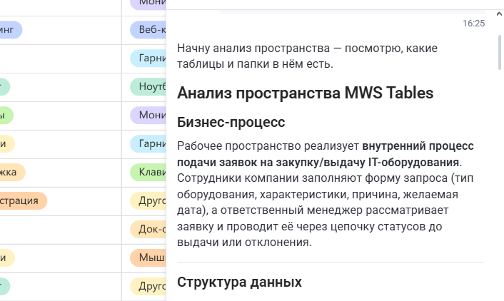 «Таблицу мне запили!»: как работает новый ИИ-ассистент MWS Tables - 5 «Таблицу мне запили!»: как работает новый ИИ-ассистент MWS Tables - 5