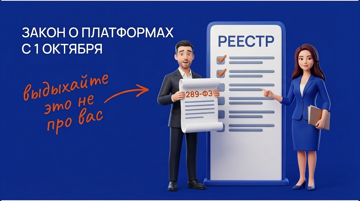 Закон о платформенной экономике: кого из ваших исполнителей он коснется - 1 Закон о платформенной экономике: кого из ваших исполнителей он коснется - 1