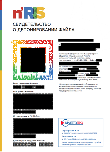 Форма свидетельства о депонировании в n'RIS