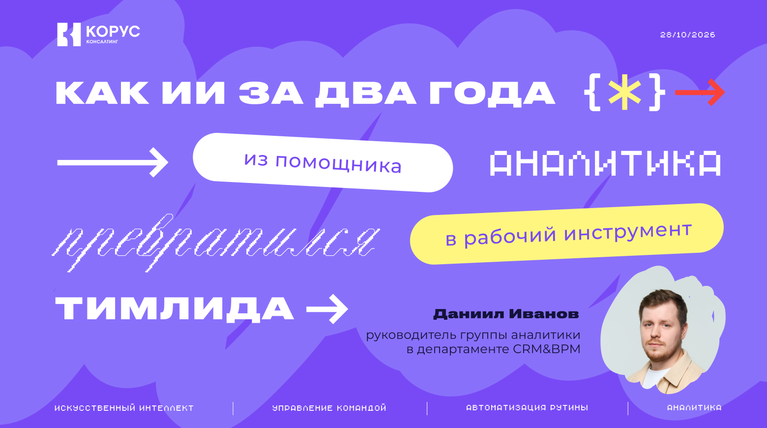 Как ИИ за два года из помощника аналитика превратился в рабочий инструмент тимлида - 1 Как ИИ за два года из помощника аналитика превратился в рабочий инструмент тимлида - 1