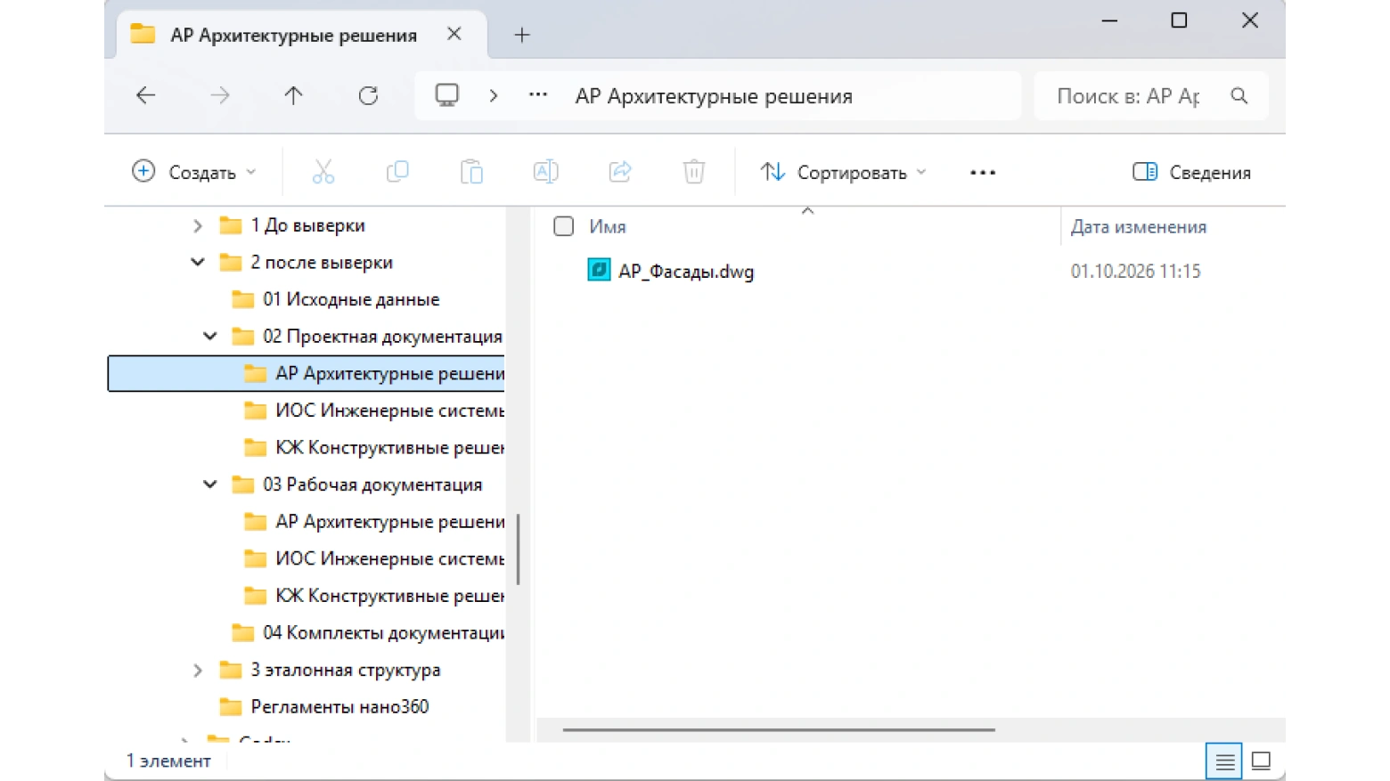 Целевая структура по разделам проекта без использования папок для обозначения версий и состояний
