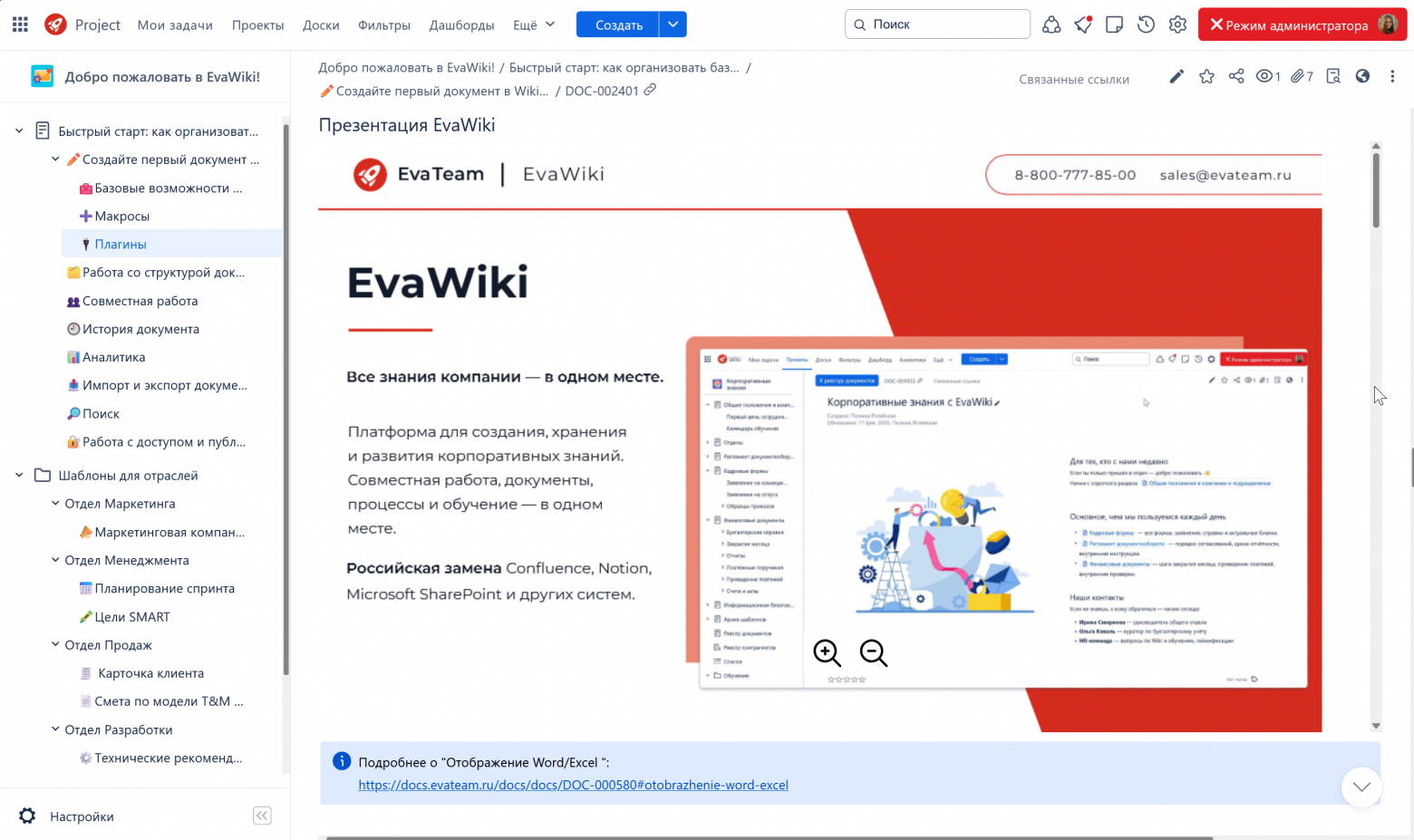 EvaDev 2.34 «Саратов»: единый контур эффективной разработки - 22 EvaDev 2.34 «Саратов»: единый контур эффективной разработки - 22