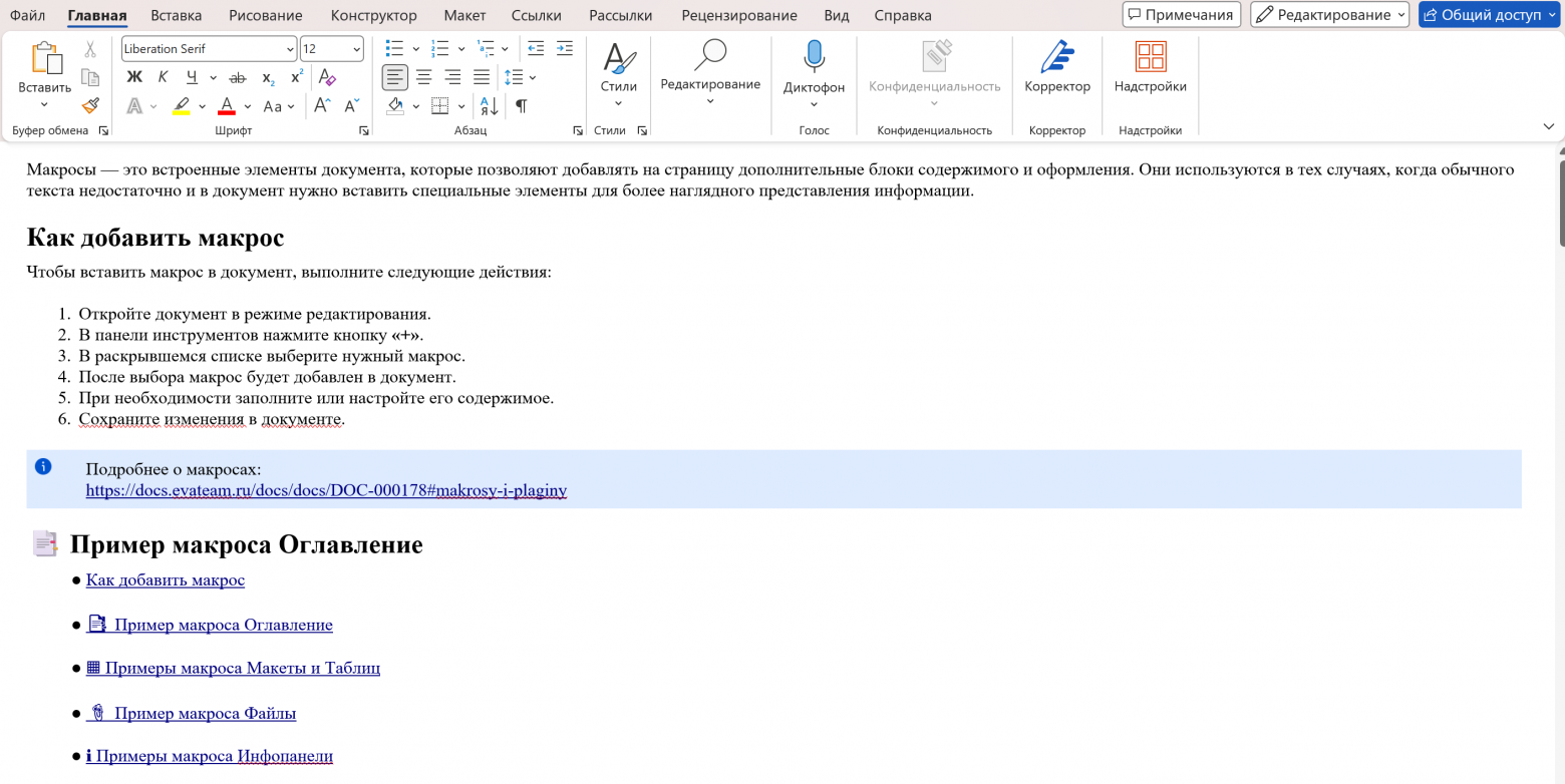 EvaDev 2.34 «Саратов»: единый контур эффективной разработки - 24 EvaDev 2.34 «Саратов»: единый контур эффективной разработки - 24