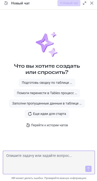 Как мы перестали вручную проектировать таблицы и поручили процессы ИИ - 2