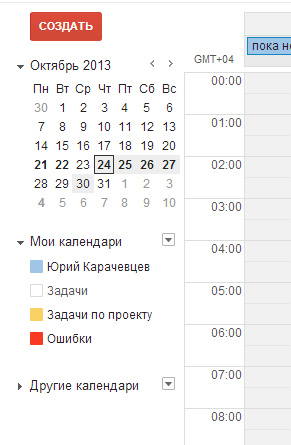 Google календарь как замена доске с листочками