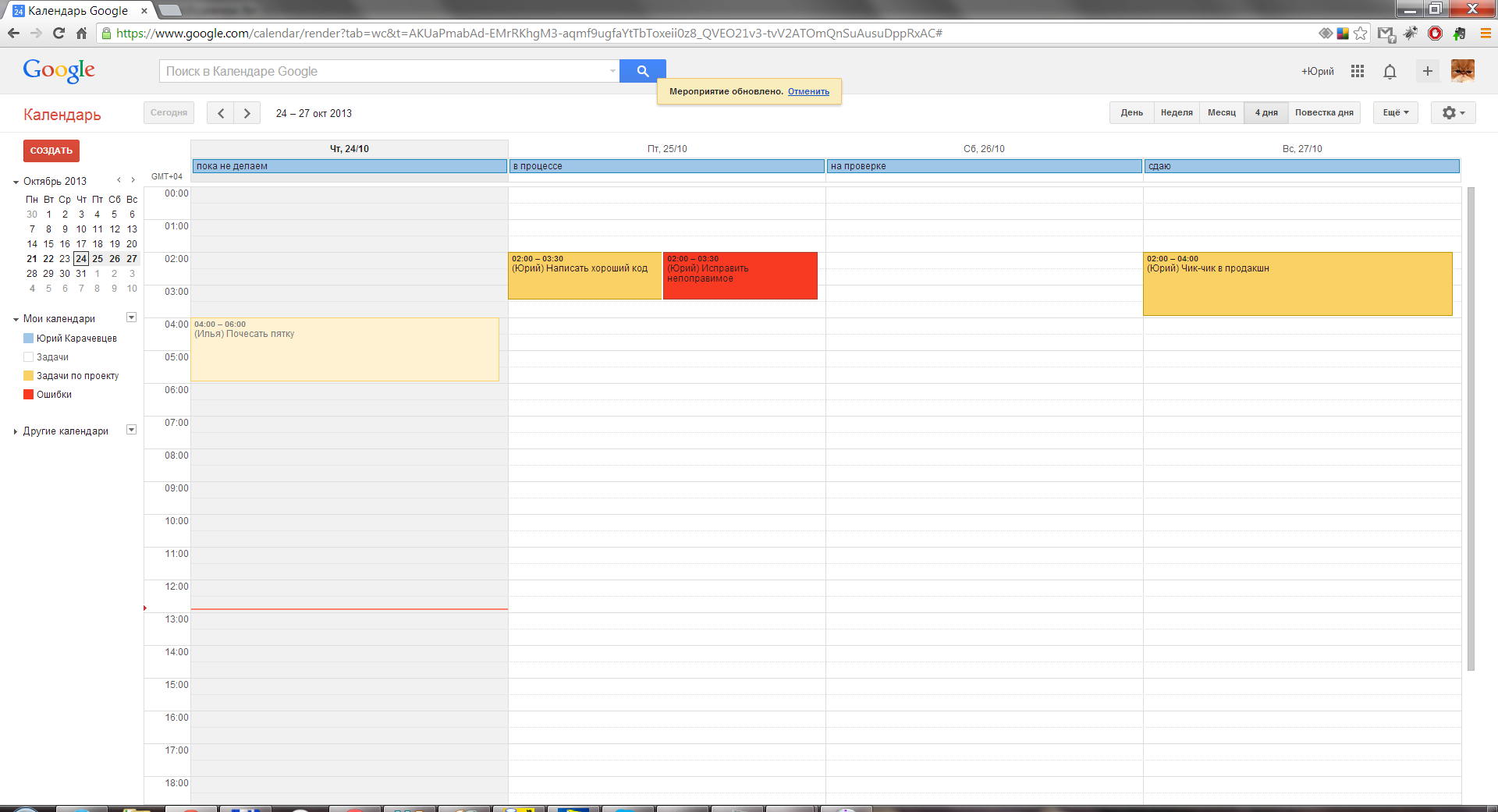 Google календарь как замена доске с листочками