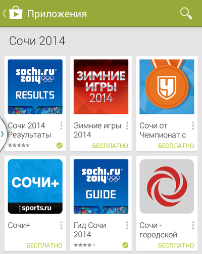 Мобильные приложения «Сочи 2014»: как показать мегабайты результатов пользователям