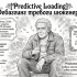 [Predictive Loading] Дебаггинг тревоги инженера