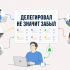 Как я контролирую чужие обещания: разработчиков-исполнителей, заказчиков, ассистентов и девушку